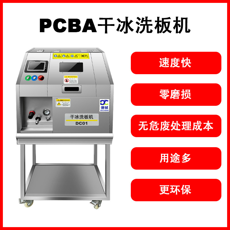 PCBA锡渣怎么清理干净，用干冰洗 